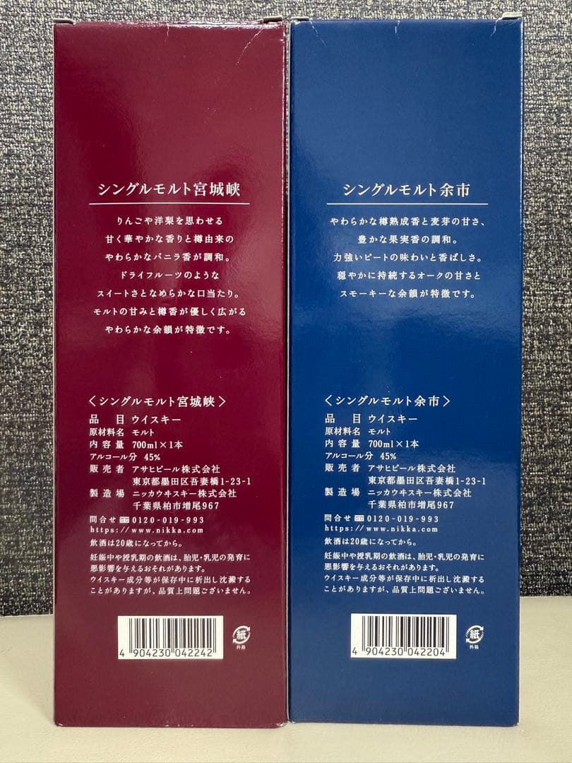 ニッカウイスキー宮城峡 余市 シングルモルトセット　サービスに余市50ml