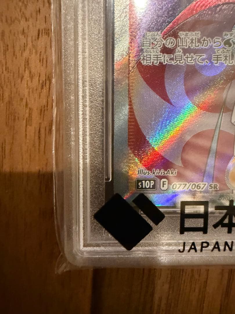 カイ SR S10P スペースジャグラー 077/067 PSA10