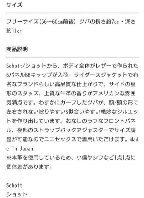 Schott ショット ワンスター レザーキャップ ブラック