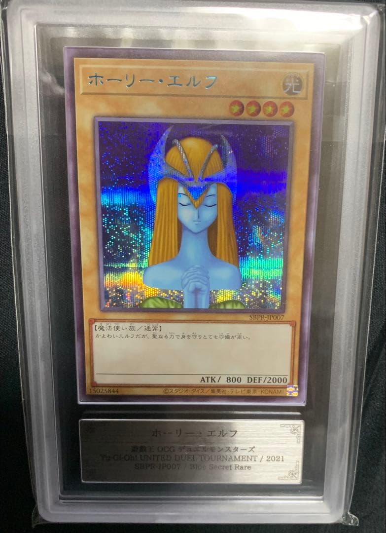 遊戯王　【極美品】ARS10 ホーリー・エルフ　ブルーシークレット　ブルシク