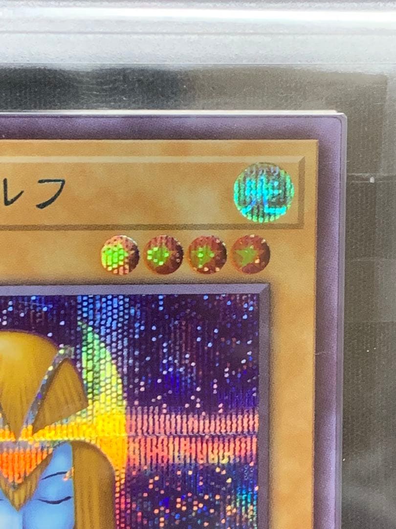 遊戯王　【極美品】ARS10 ホーリー・エルフ　ブルーシークレット　ブルシク