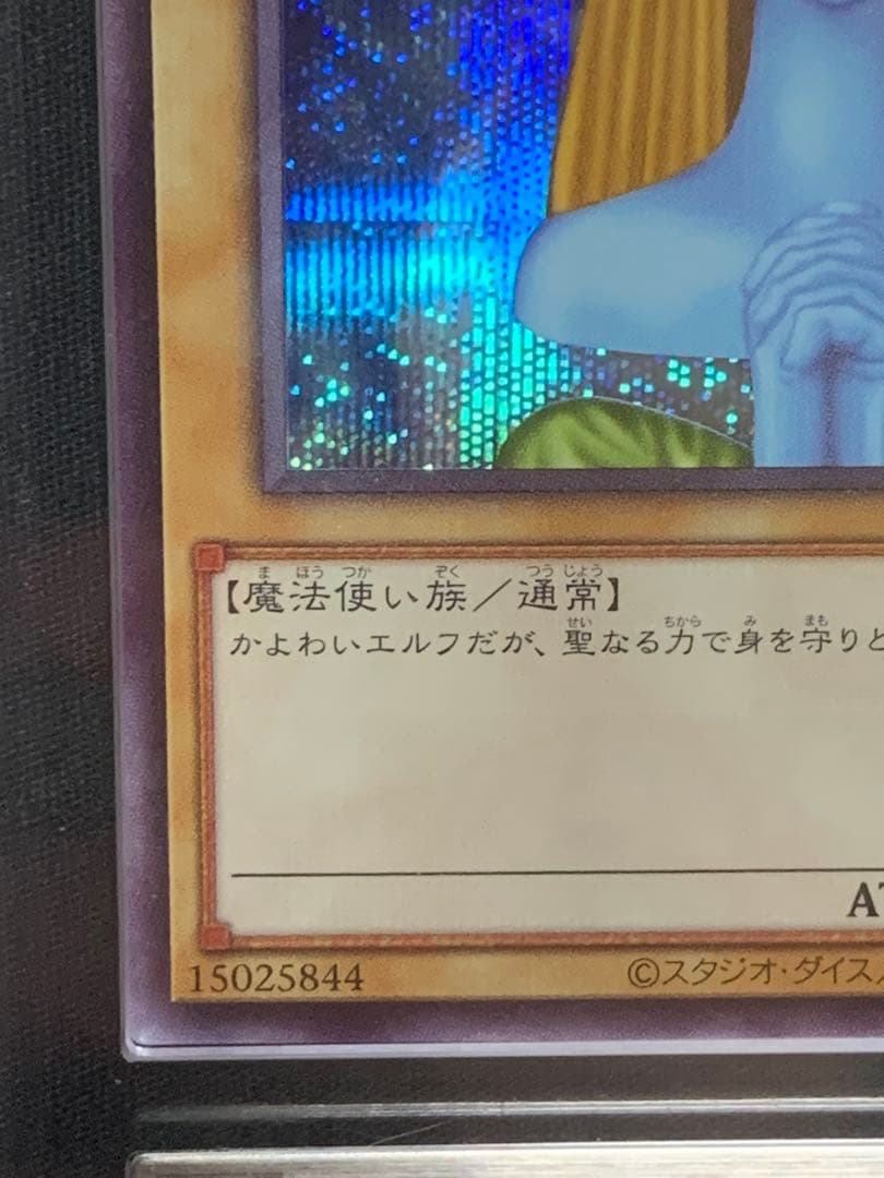 遊戯王　【極美品】ARS10 ホーリー・エルフ　ブルーシークレット　ブルシク