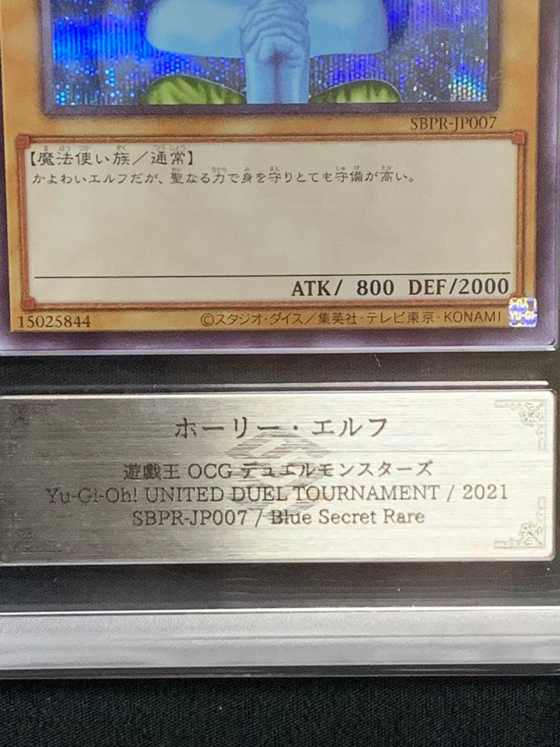 遊戯王　【極美品】ARS10 ホーリー・エルフ　ブルーシークレット　ブルシク