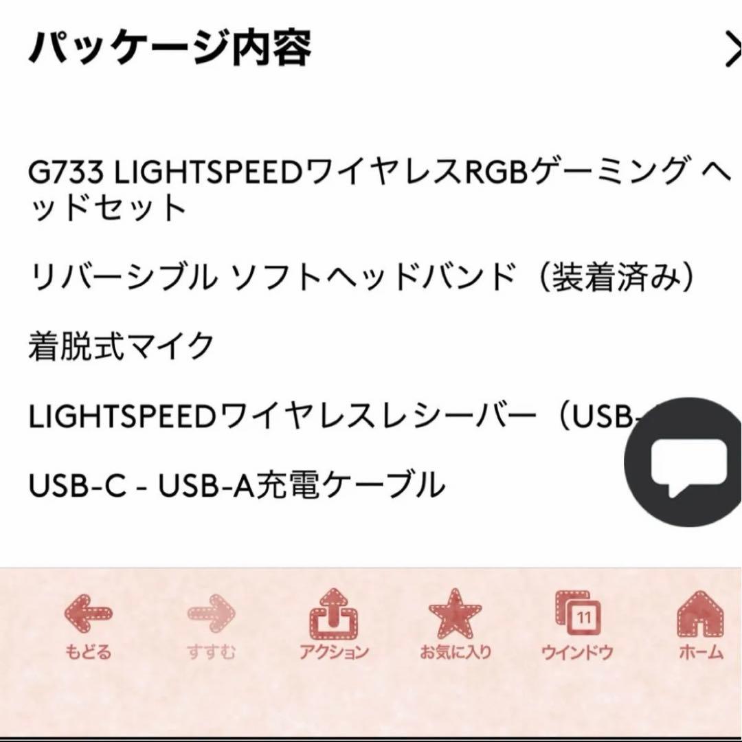 Logitech G733 ワイヤレスゲーミングヘッドセット