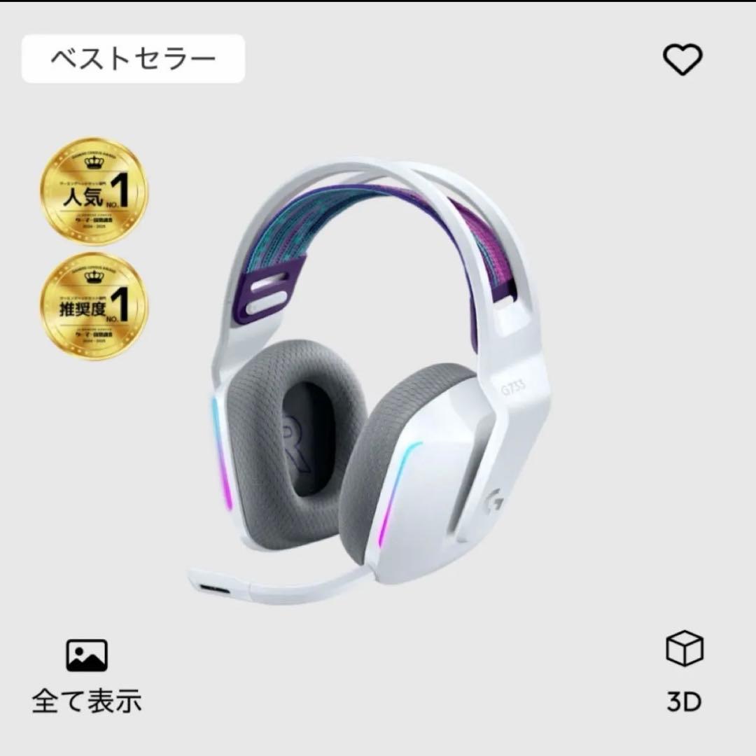 Logitech G733 ワイヤレスゲーミングヘッドセット