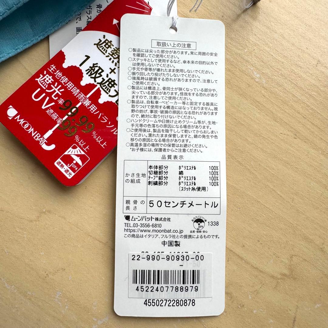 ★新品★フルラ　晴雨兼用　日傘　長傘　１級遮光　スライド式　ベージュ×ブルー