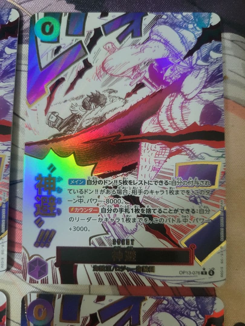 神避　R パラレル OP10-019　4枚