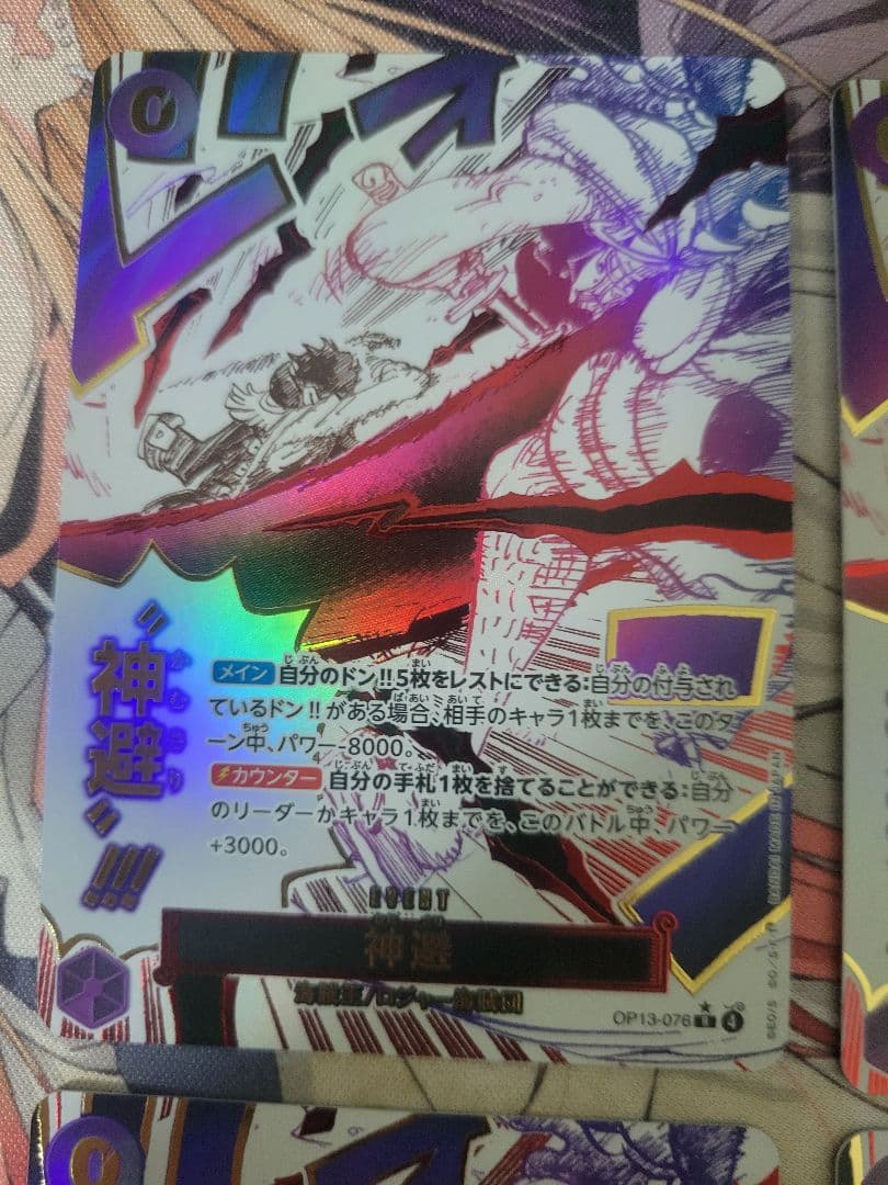 神避　R パラレル OP10-019　4枚