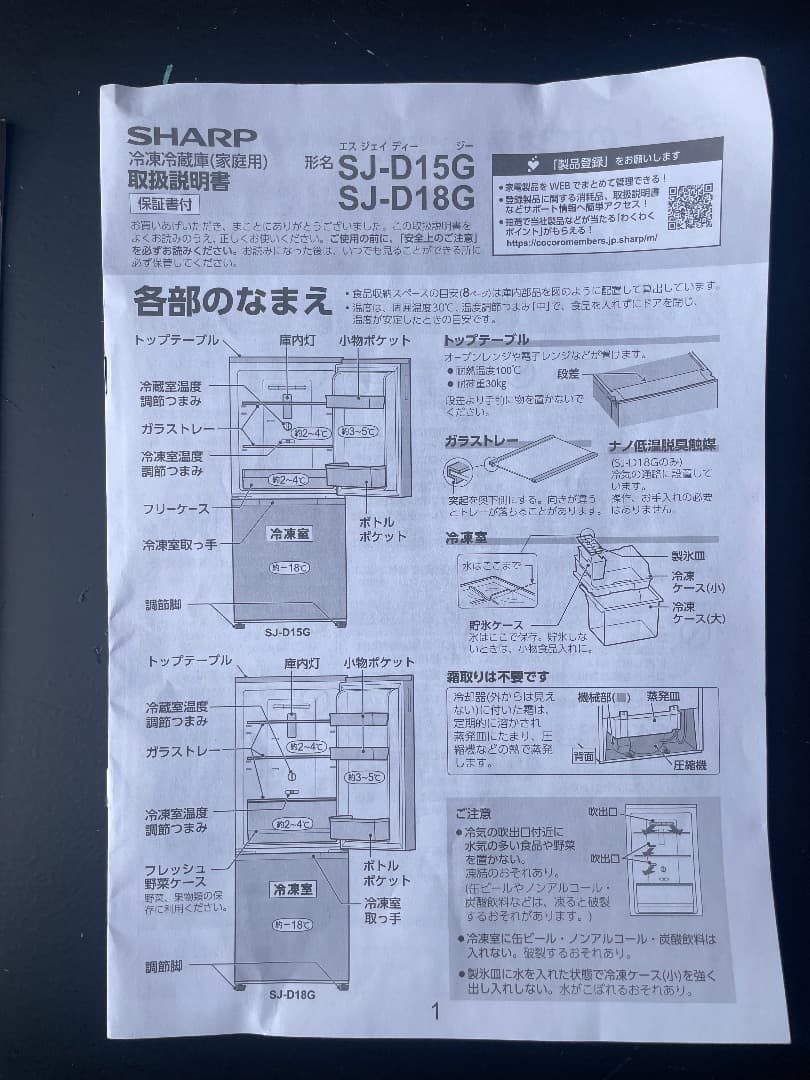 【美品】シャープ　SJ-D15G-W 2021年製　ホワイト
