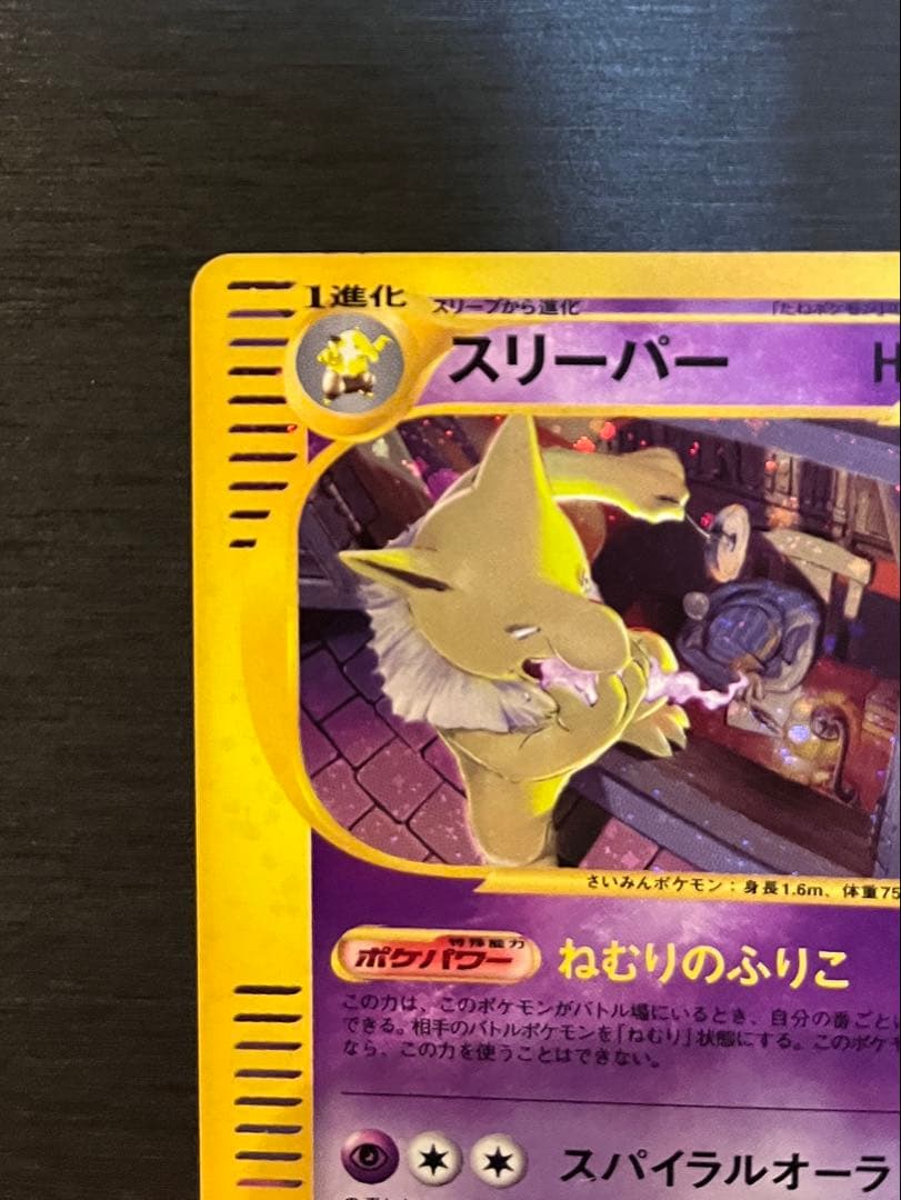 スリーパー ★ 拡張パック第2弾 地図にない町 042/092