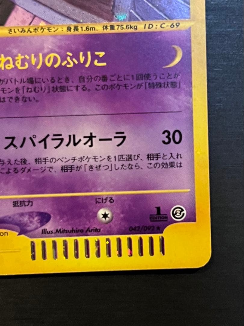 スリーパー ★ 拡張パック第2弾 地図にない町 042/092