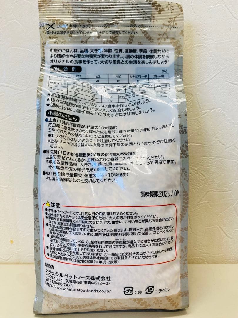 «えめ»鳥用 フード・ サプリメント セット2