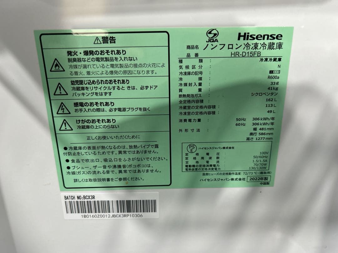 美品　Hisense 2ドア　冷蔵庫　162Ｌ　新潟　シングル　冷凍庫　一人暮