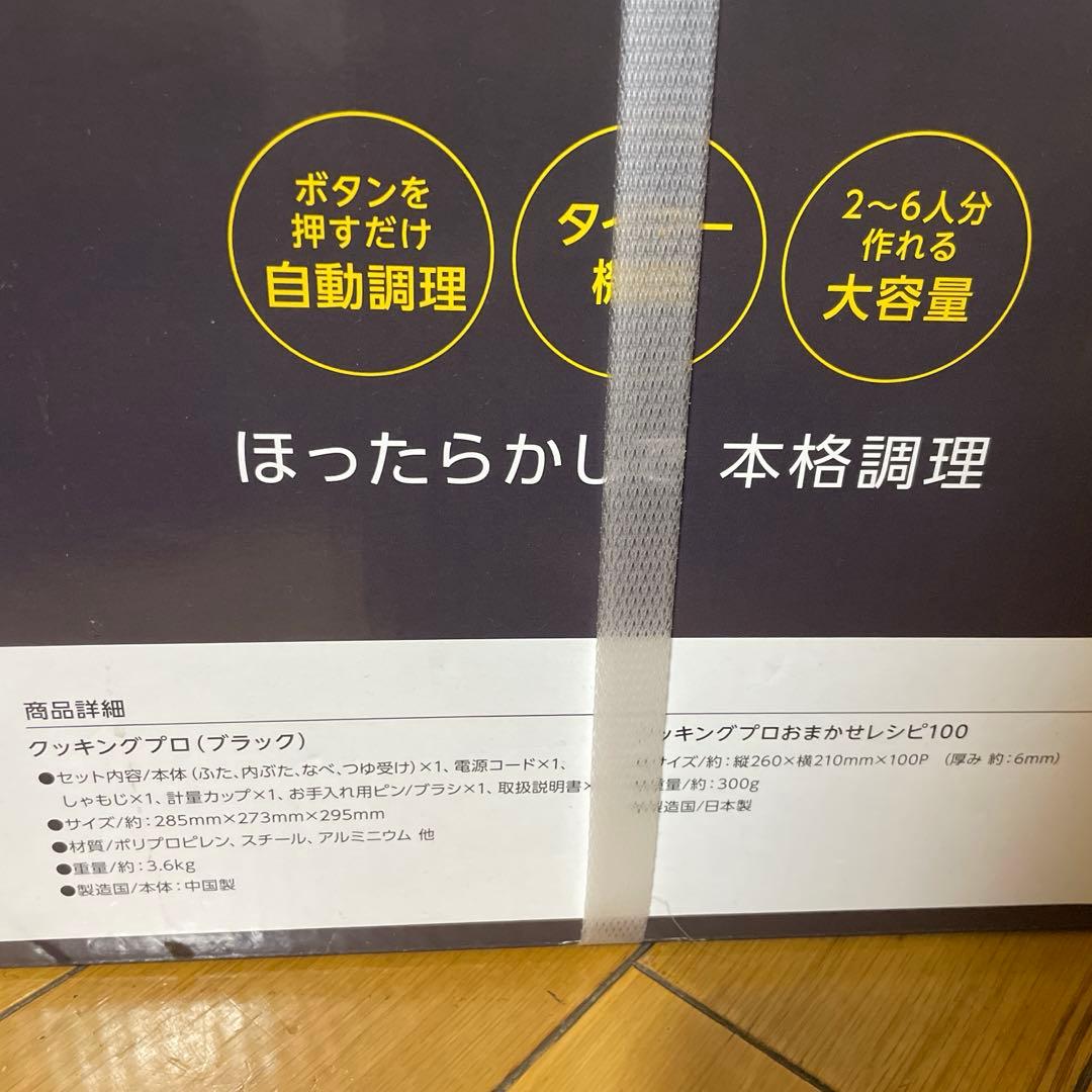 クッキングプロ　圧力鍋　新品未使用