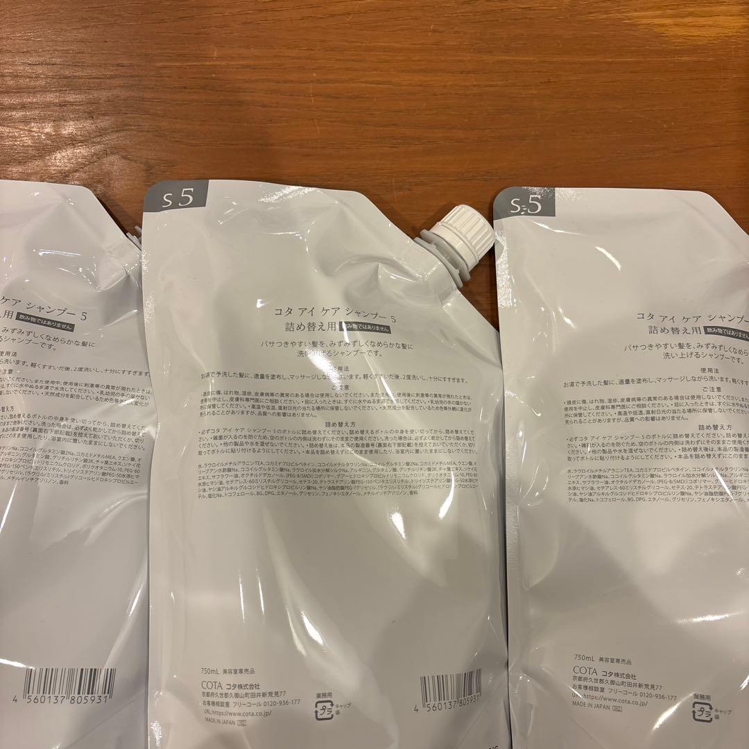 COTA i CARE 5 シャンプー 3パック