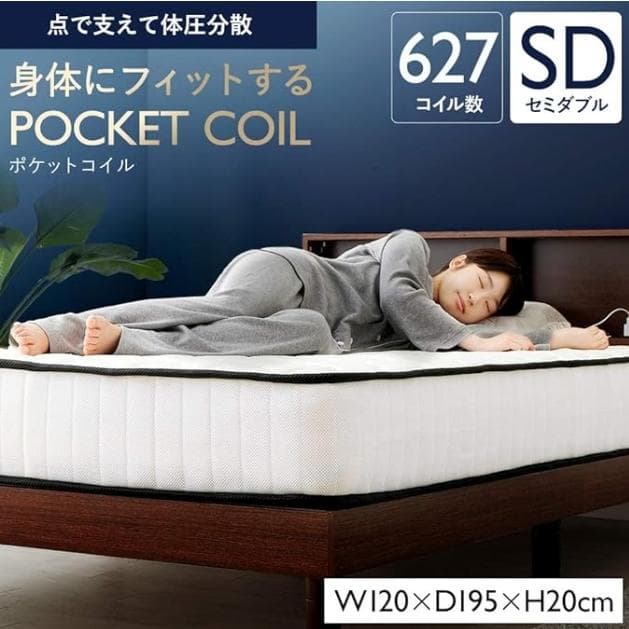 未使用 オーヤマ ポケットコイルマットレス セミダブル 圧縮 PKMTN-SD