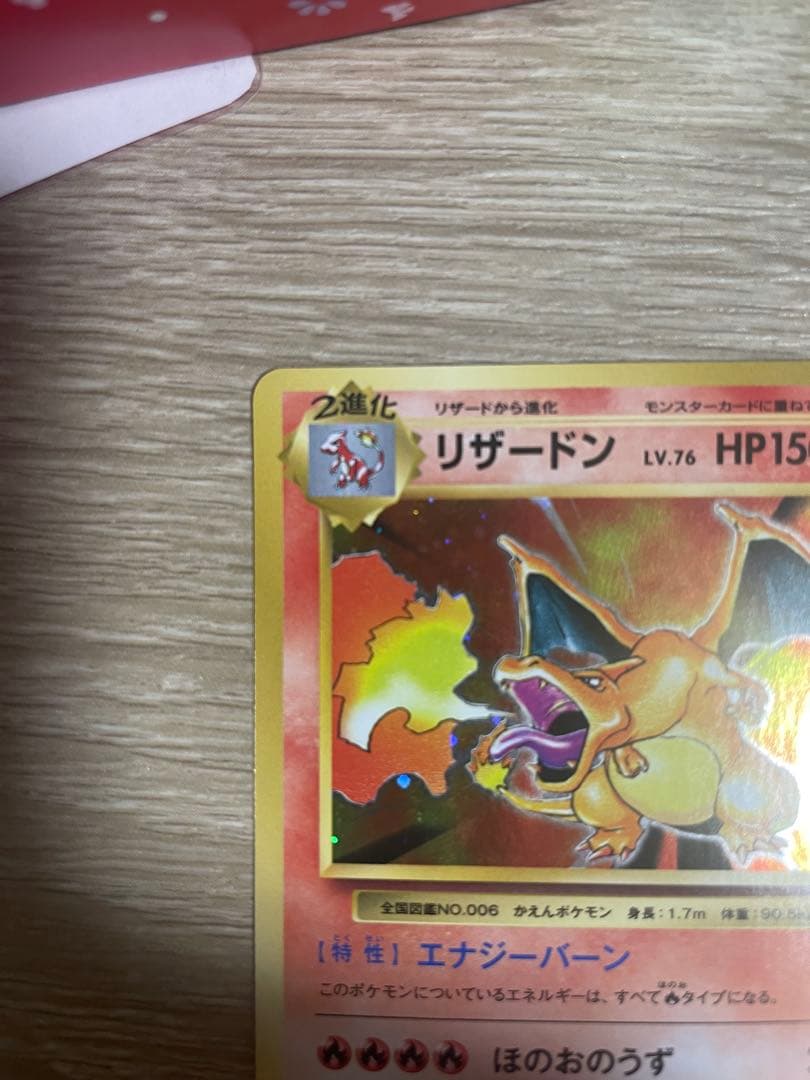 リザードン ★ リザードン R :1ED [CP6 011/087]