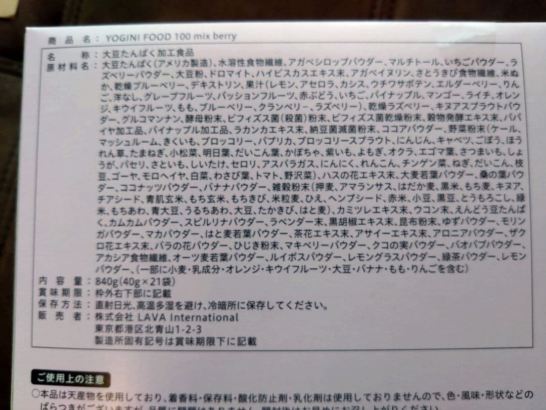 【期間限定品】YOGINI FOOD 100 mix berry 21袋