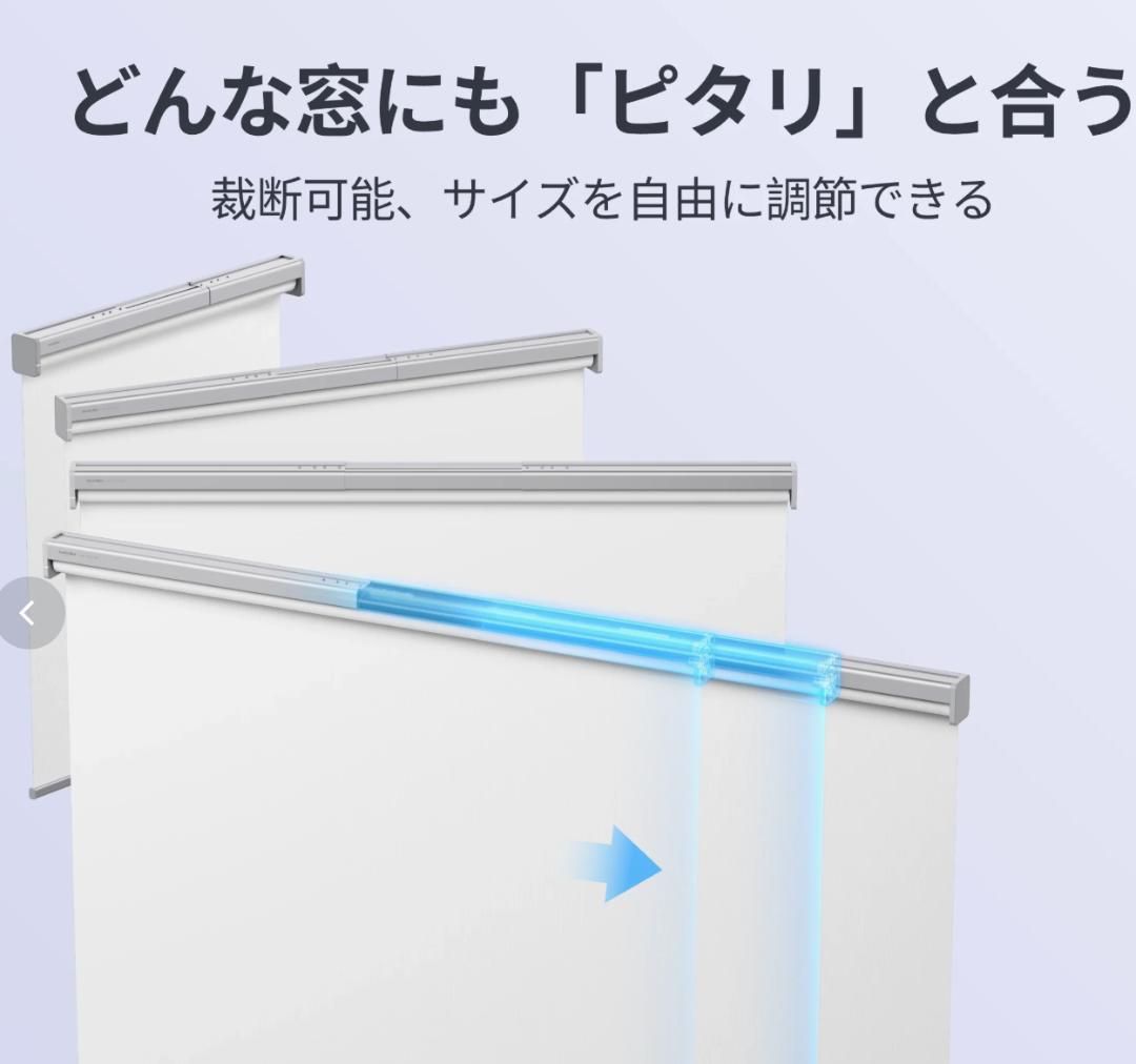 [全新・未開封] SwitchBot ロールスクリーン S 幅58-80cm