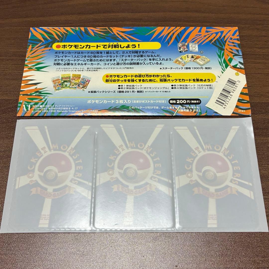 ポケモンカード　サザンアイランド　ヤドキング　ナッシー　カメール　旧裏