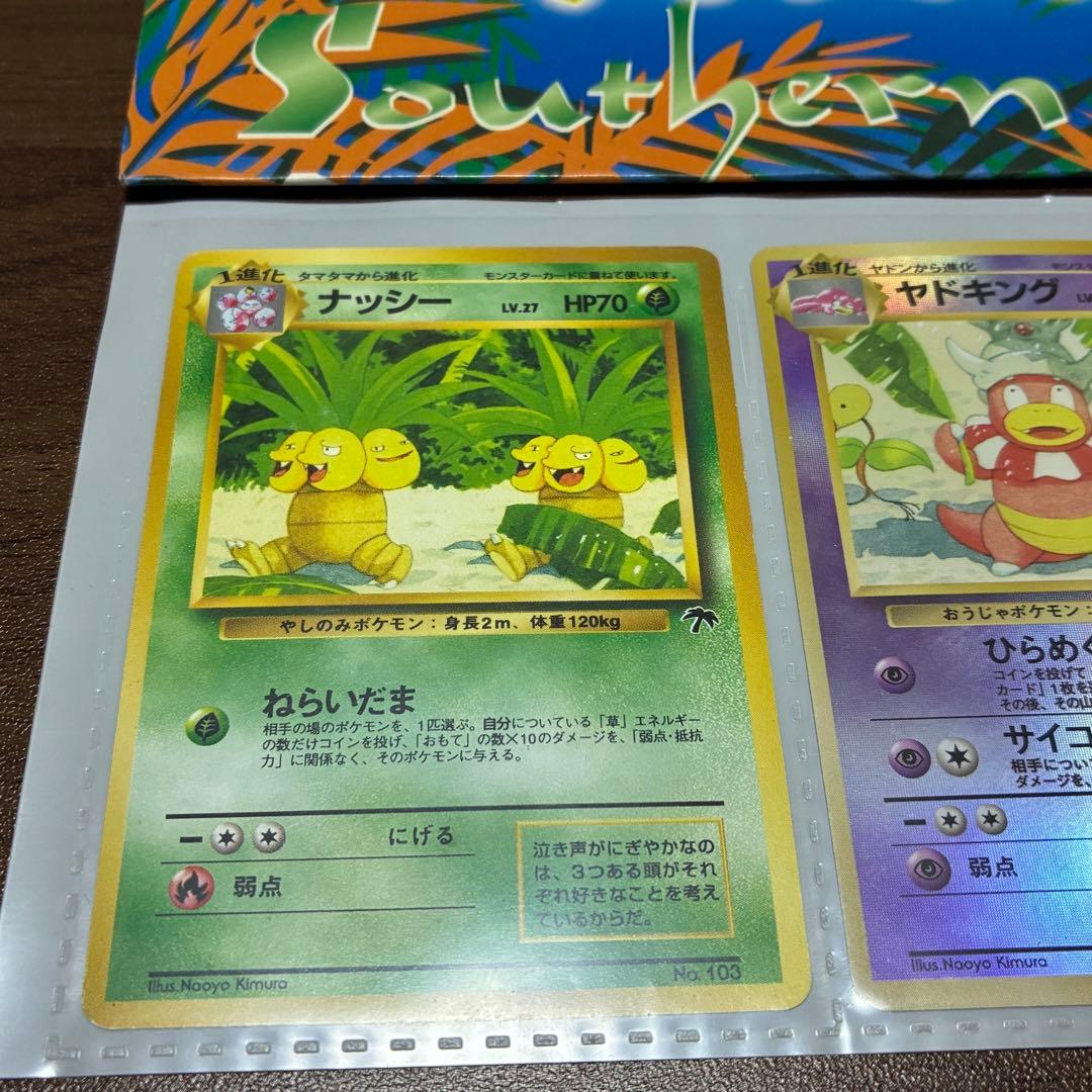 ポケモンカード　サザンアイランド　ヤドキング　ナッシー　カメール　旧裏
