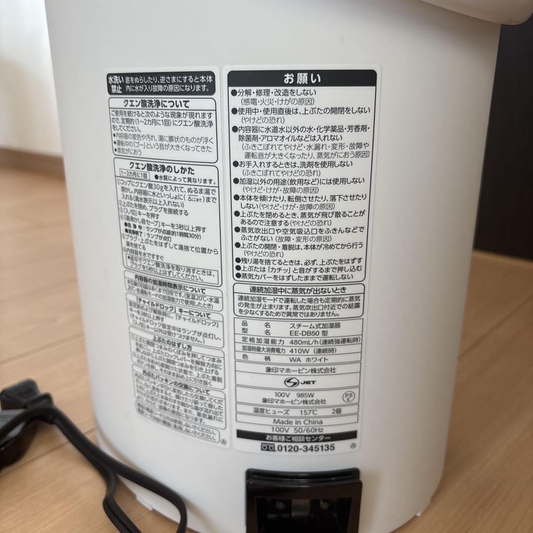 象印 スチーム加湿器 EE-DB50 白