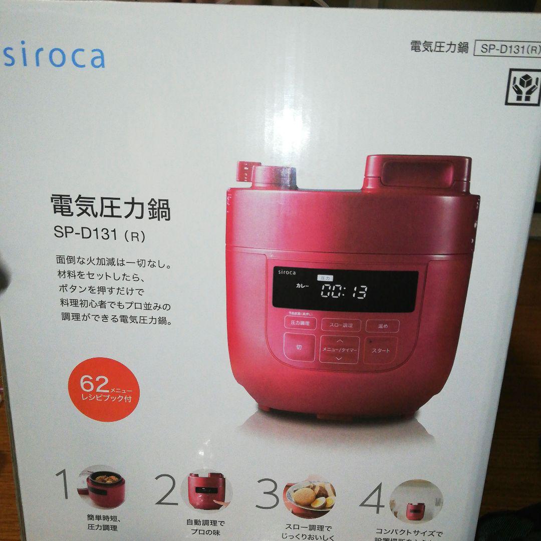 SP-D131 電気圧力鍋 炊飯器