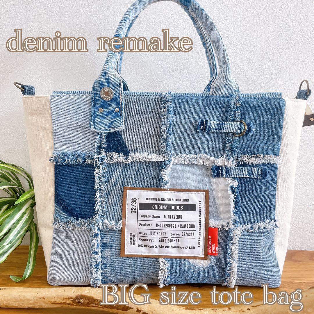 fringe denim×canvas♦︎デニムリメイク 2wayトートバッグ
