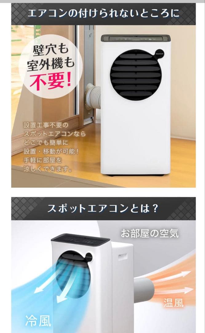 ホワイト スポットエアコン SC-09