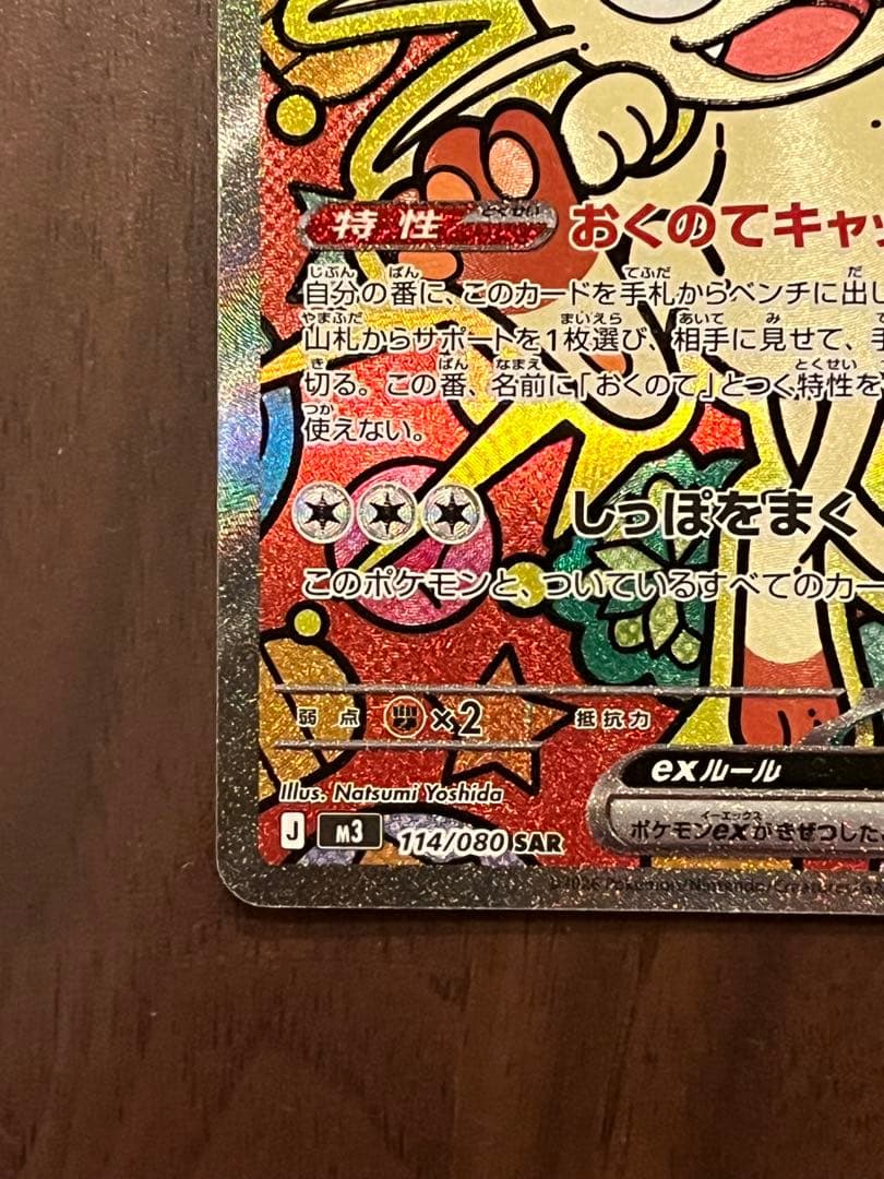 【早いもの勝ち】 ポケモンカード ムニキスゼロ ニャースex SAR