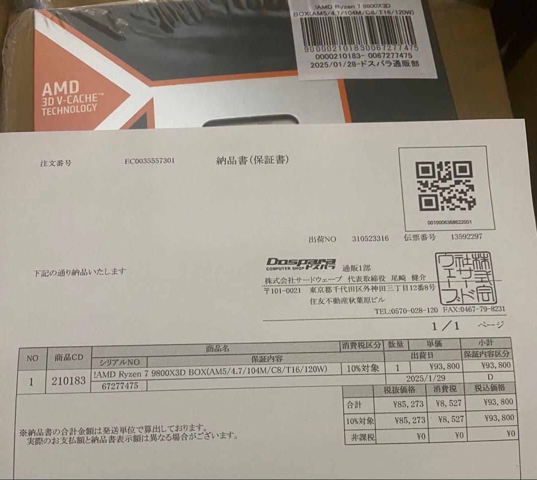 Ryzen 7 9800X3D AMD BOX 新品未開封