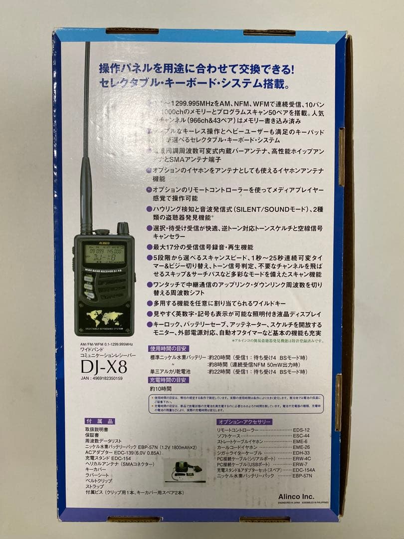 ALINCO DJ-X8 アルインコ ワイドバンド レシーバー 新品未使用