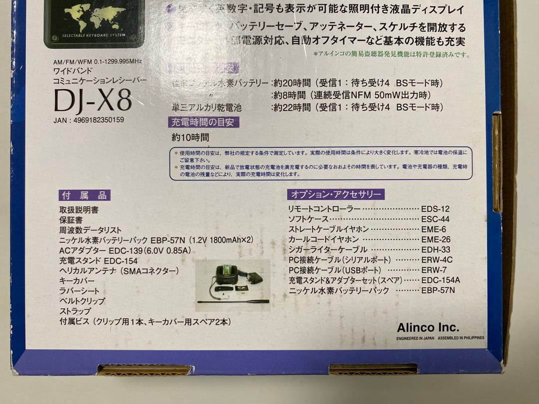 ALINCO DJ-X8 アルインコ ワイドバンド レシーバー 新品未使用