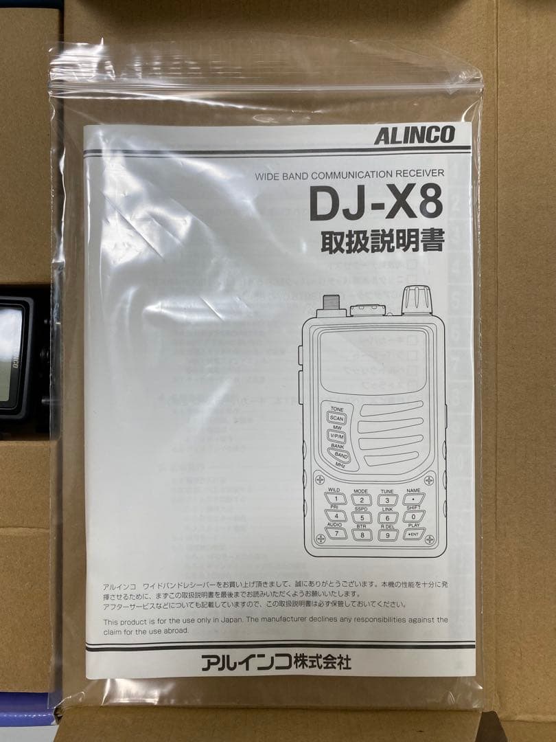 ALINCO DJ-X8 アルインコ ワイドバンド レシーバー 新品未使用