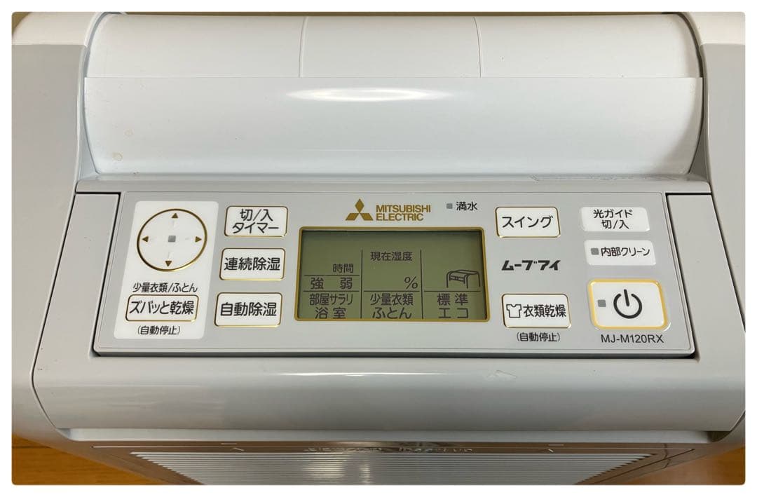三菱 衣類乾燥除湿機 MJ-M120RX-W ムーブアイ サラリ 2020年製