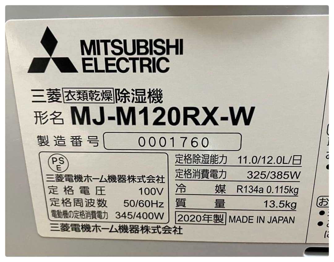 三菱 衣類乾燥除湿機 MJ-M120RX-W ムーブアイ サラリ 2020年製