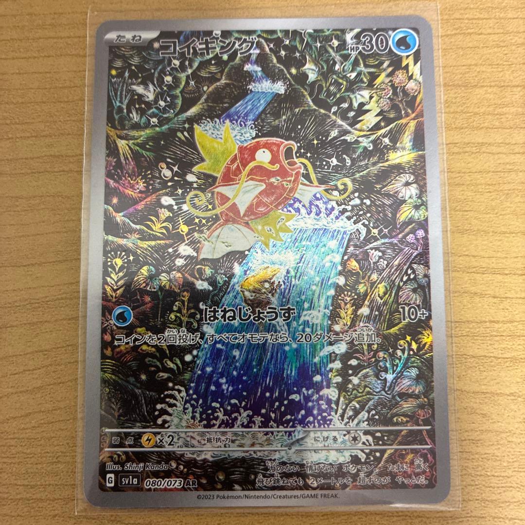 【美品】センタリング◯ コイキング AR SV1a 080/073