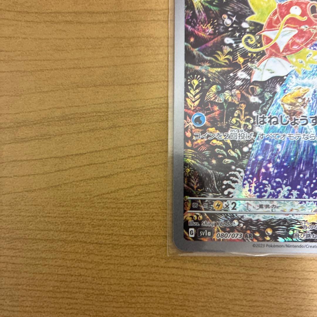 【美品】センタリング◯ コイキング AR SV1a 080/073