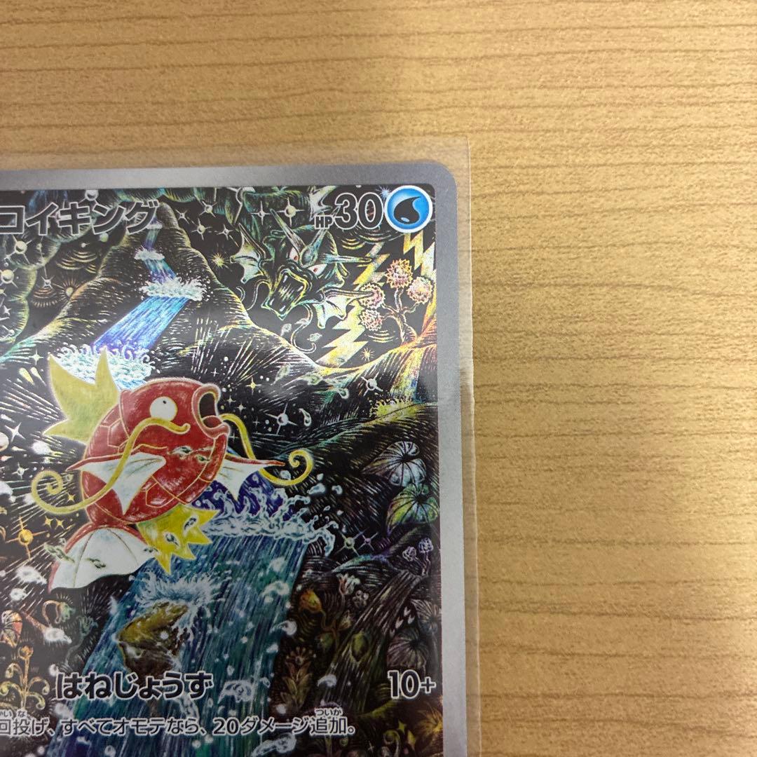 【美品】センタリング◯ コイキング AR SV1a 080/073