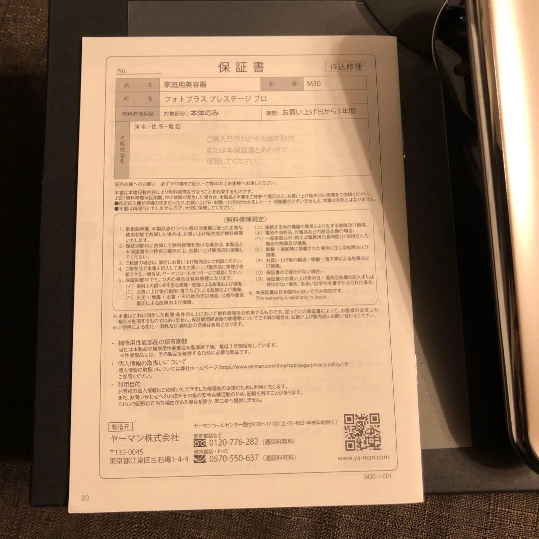 YA-MAN TOKYO JAPAN フォトプラス プレステージ プロ