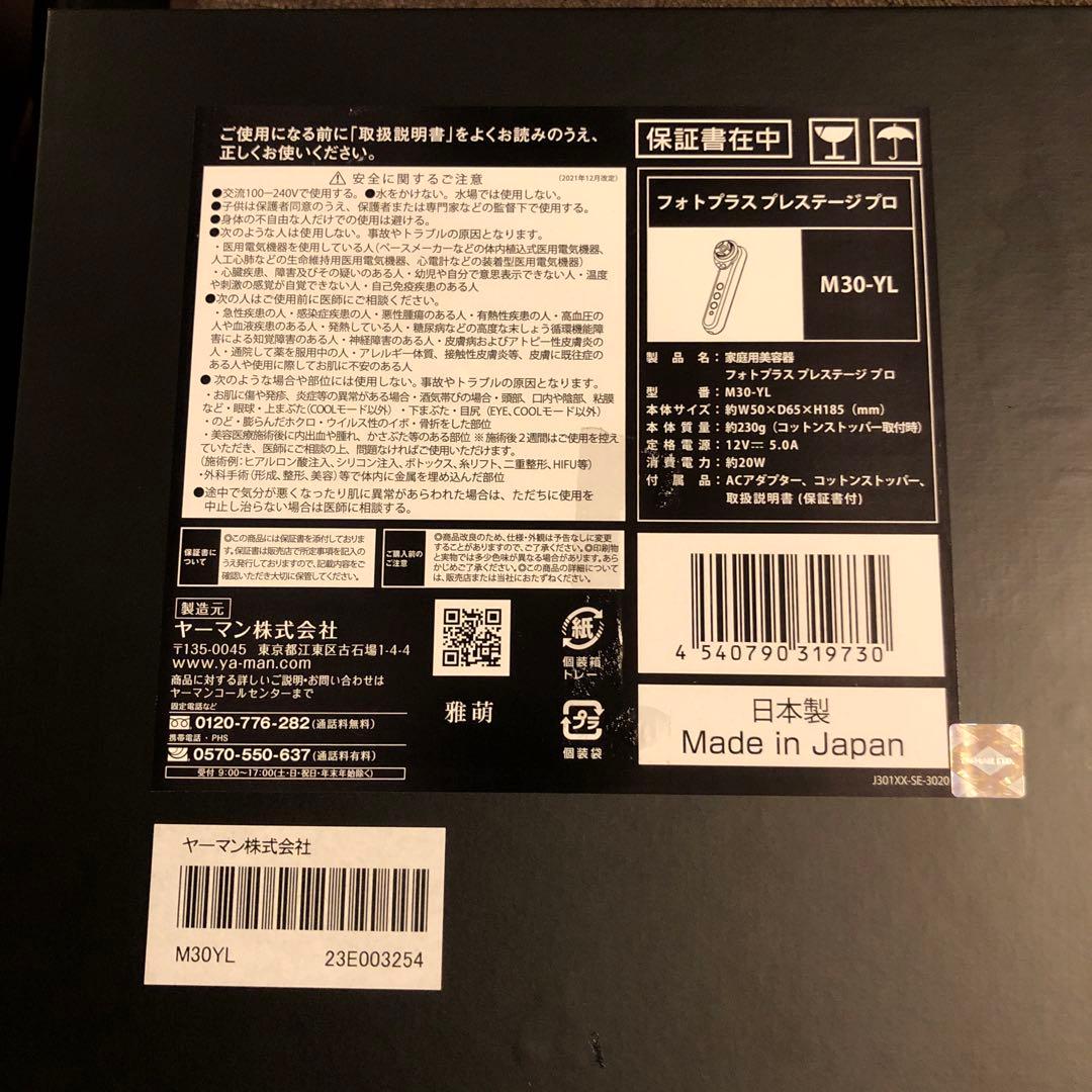 YA-MAN TOKYO JAPAN フォトプラス プレステージ プロ