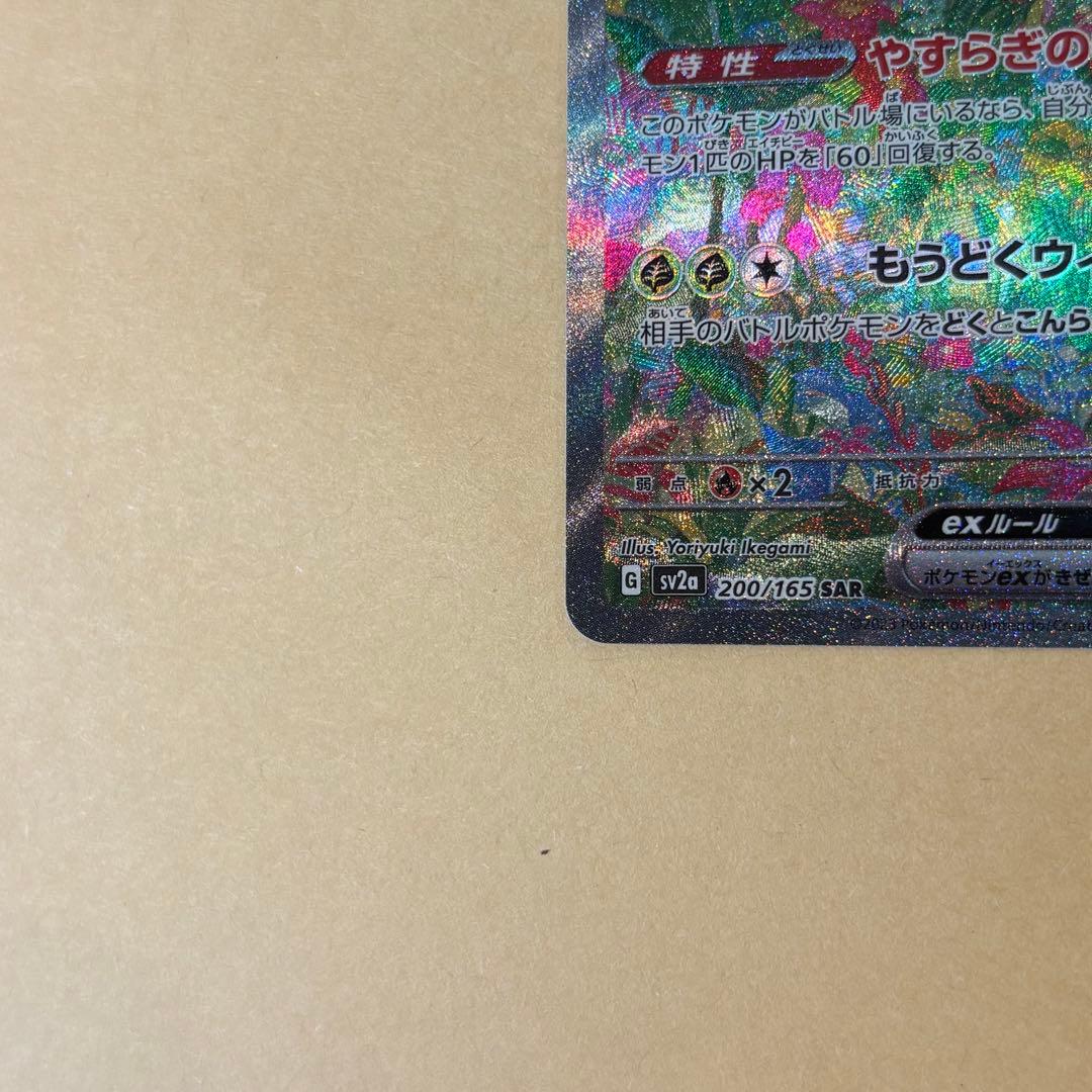 【ポケモンカード】フシギバナex SAR（ポケモンカード151）