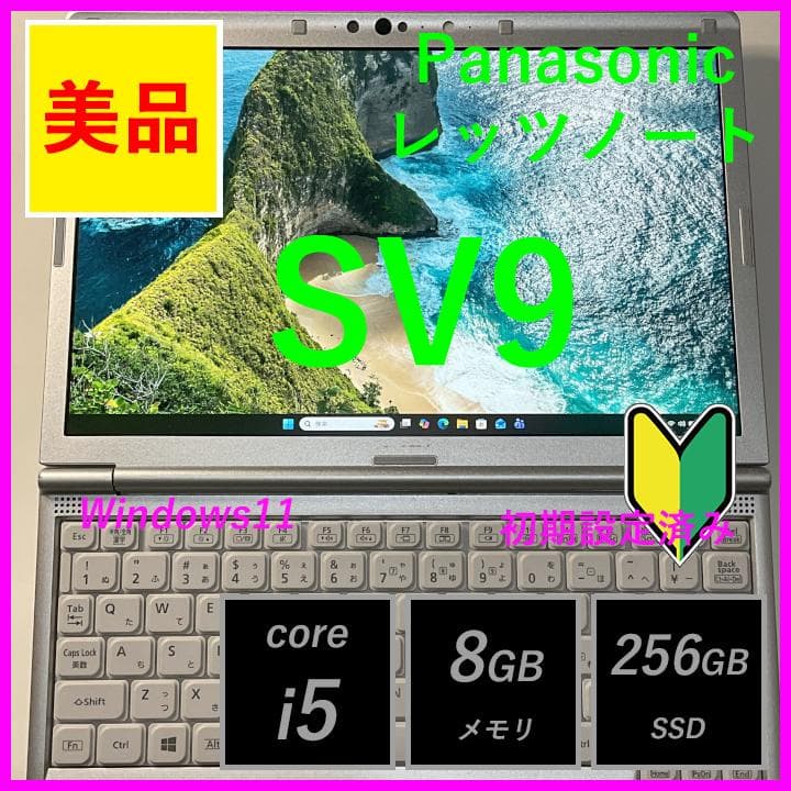 【SIMフリー】Panasonic レッツノート SV9RFLVS 042