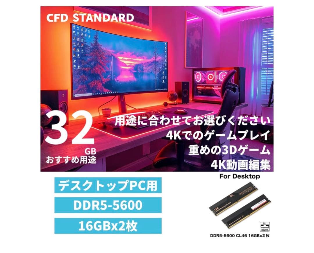 CFD販売 デスクトップPC用メモリ 銅箔 DDR5-5600 16GB×2枚