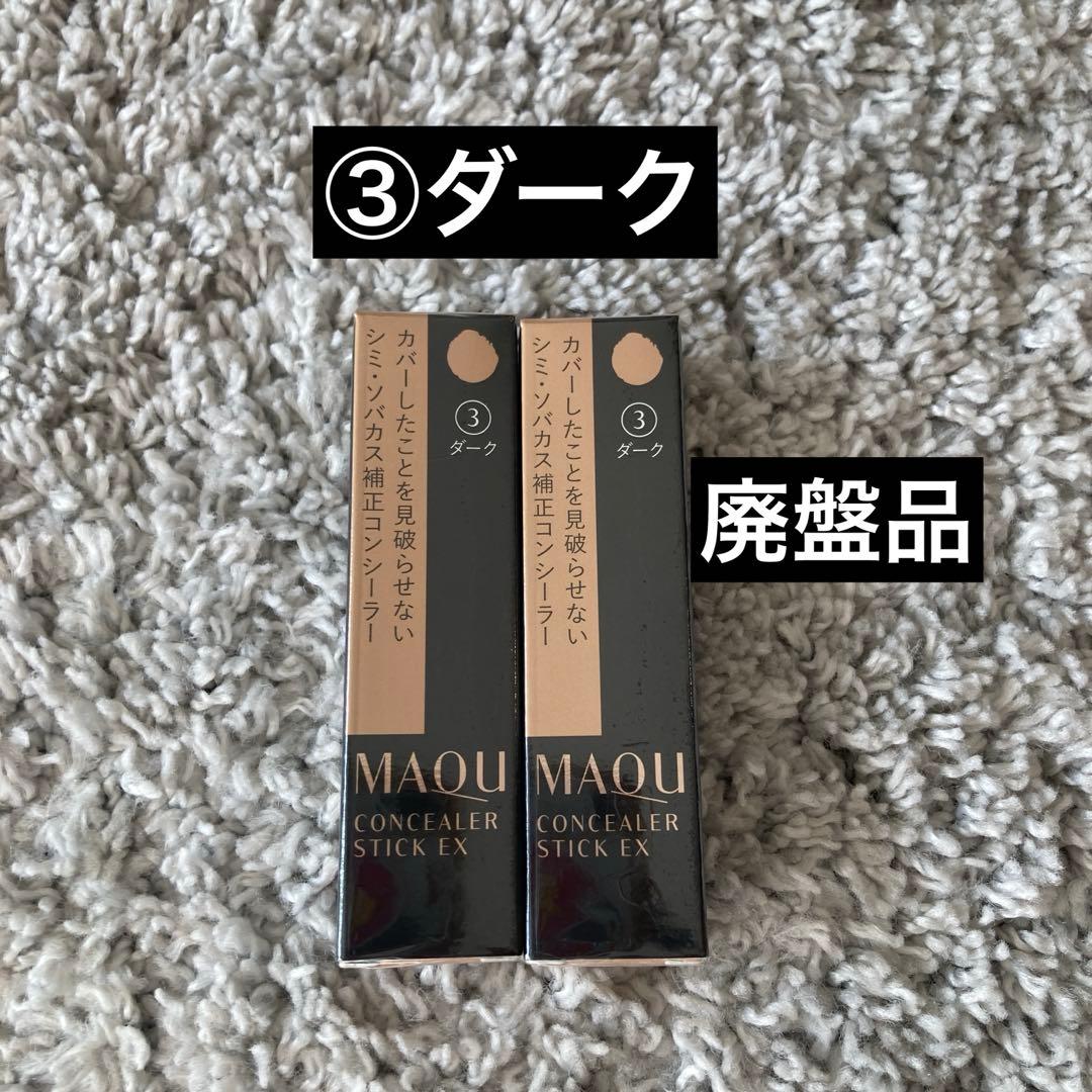【廃盤品】マキアージュコンシーラースティックEX③ダーク　2本セット