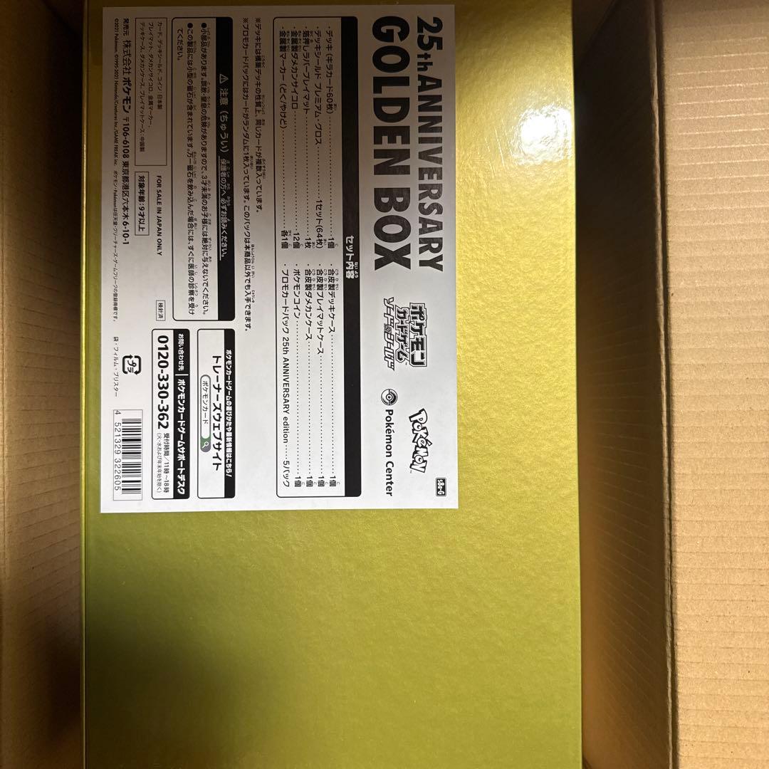 パ*ン様 ポケモンカード 25周年ゴールデンボックス　ポケモンGO ボックスセッ