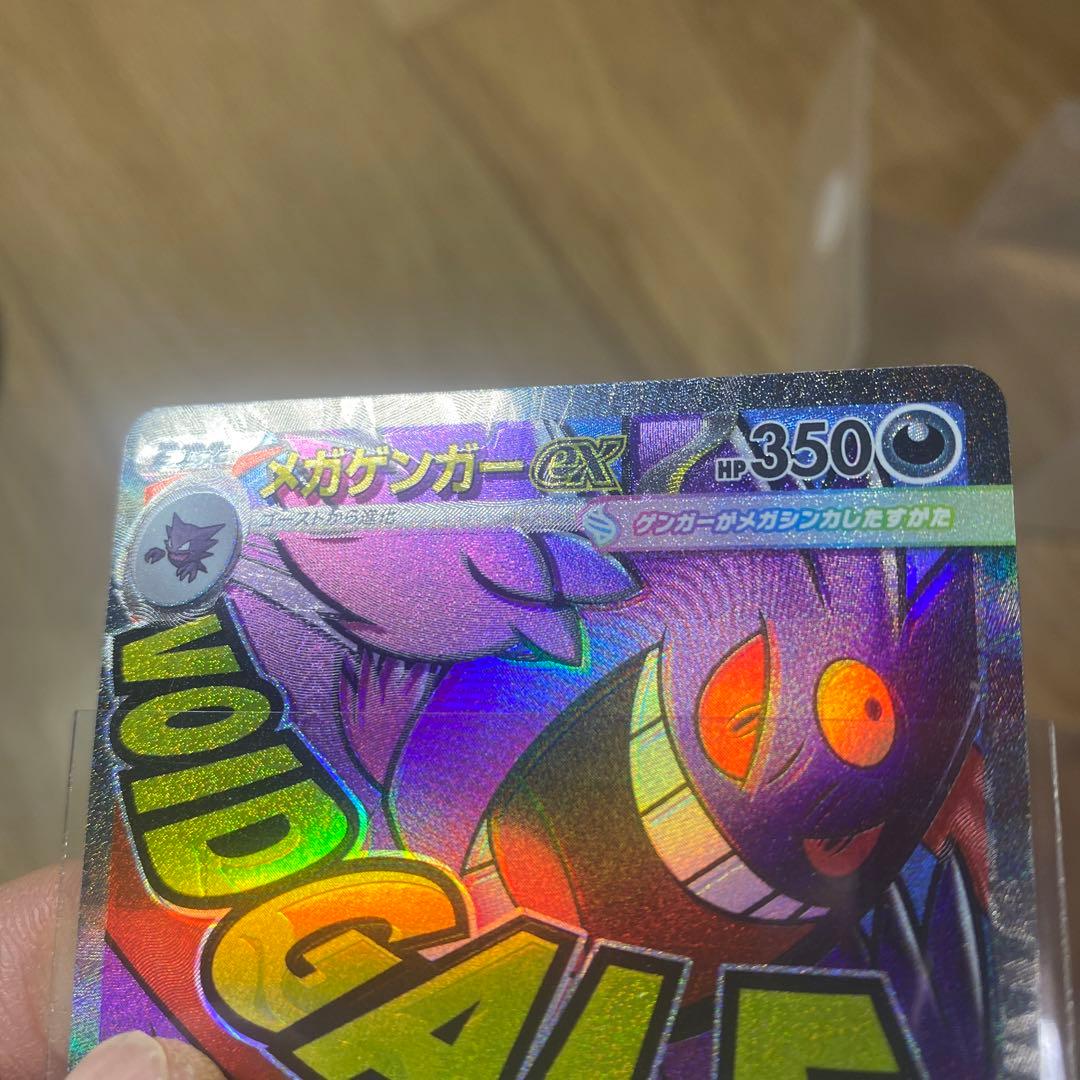 ポケモンカード　メガゲンガーex MA 魂抜け　エラー　エラー加工