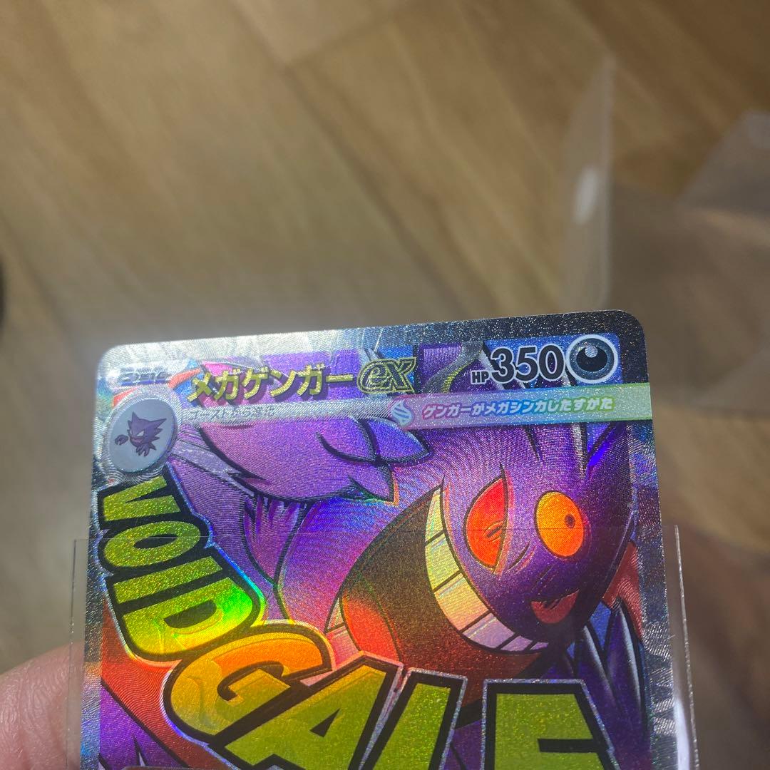 ポケモンカード　メガゲンガーex MA 魂抜け　エラー　エラー加工