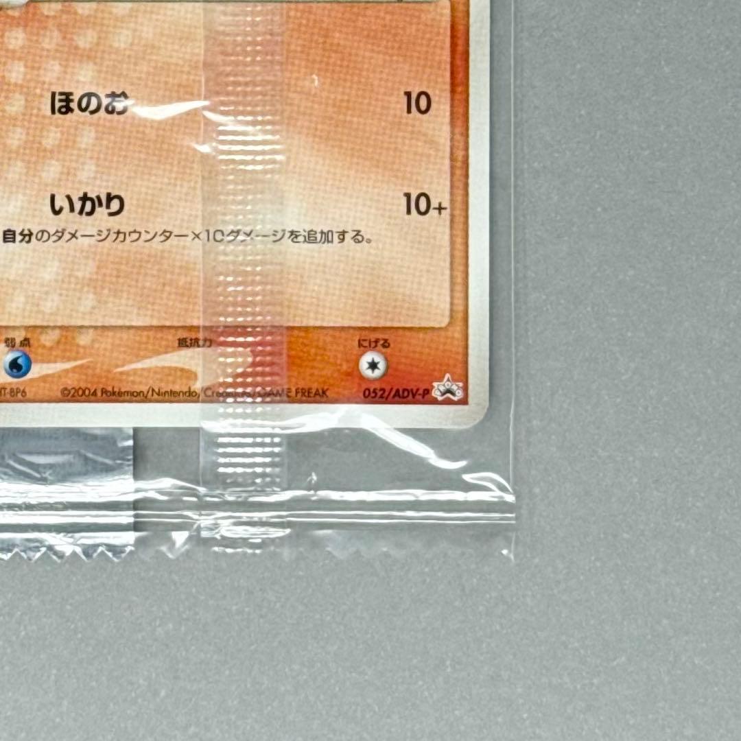 未開封 ポケモンカード ヒトカゲ 明治チョコスナック プロモ