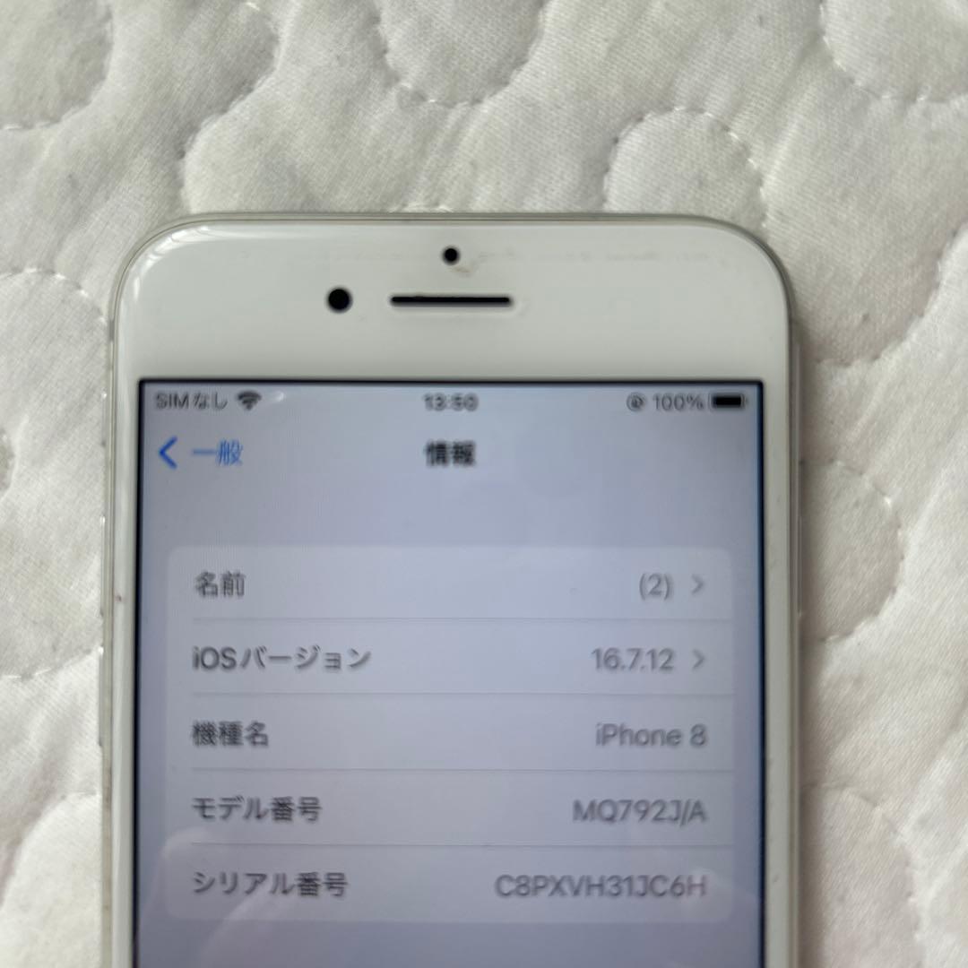 Apple iPhone 8 本体のみ　バッテリー100% ２台セット